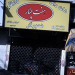 ساندویچ هفت چنار
