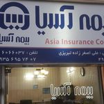 بیمه آسیا