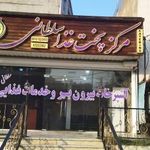 مرکز پخت غذا سلطانی