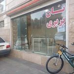 نانوایی بربری