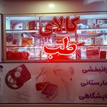 شرکت کاسپین طب تریتا
