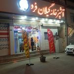 آشپزخانه گیلان فرد