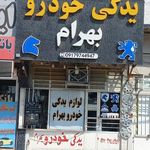 لوازم یدکی ساجدی