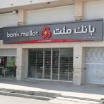 بانک ملت شعبه صلح‌آباد