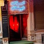 املاک بزرگ دیپلمات