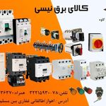 کالای برق ادهم