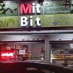 پروتیین ماندگار (شعبه اصلی)