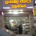 کافه بستنی محمود