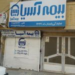 بیمه آسیا