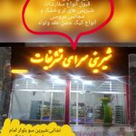 قنادی تشریفات