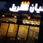 فست فود کیان گریل