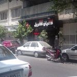 فست فود کیان گریل