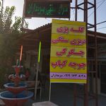 رستوران سنتی سربداران