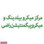 سالن زیبایی