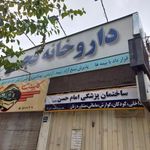 داروخانه فجر