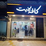 کافه مجید مخبر