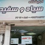 آرایشگاه مردانه سیاه و سفید