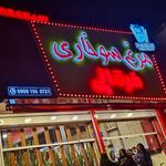 مرغ سوخاری فرقانی