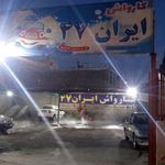 کارواش ایران 47
