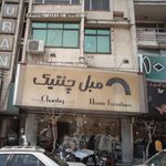 مبل چنتیک