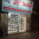 شهر عینک