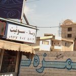 دکه دخانیات باقری
