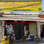 سبزیجات ریحانه تک