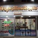 داروخانه دکتر فولادی