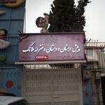 دبستان دخترانه غیردولتی یاس نبی