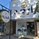 عسل طبیعی رایحه خوانسار
