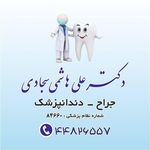 دکتر سید امیر مسعود وزیری