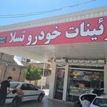 تزئینات لوکس اتومبیل برسم