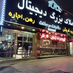 املاک بزرگ دیجیتال