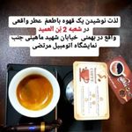 قهوه بن العمید شعبه بهمنی
