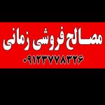 پخش مصالح ساختمانی زمانی