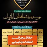 موسسه پدیده حافظان ایرانیان(نگهبانی)