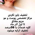 مرکز تخصصی پوست و مو مریم مفتاق