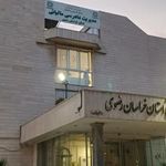 اداره کل امور مالیاتی استان خراسان رضوی