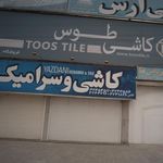 فروشگاه توحید