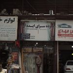 پرده سرای امین
