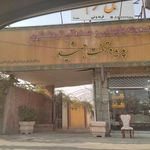 مجموعه پذیرایی پدیده تخت جمشید