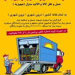 باربری اهواز سریع