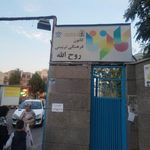 کانون فرهنگی تربیتی روح الله