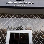 ثبت اسناد املاک