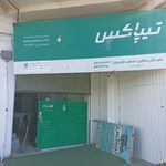 تیپاکس شعبه تنکابن