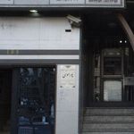 ساکشن گوش دکتر بهرام بادامچی(گیشا)
