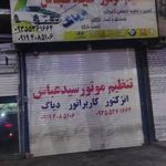 تنظیم موتور سید عباس