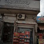 سوپرمارکت رستمی