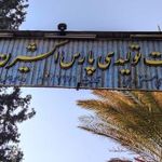 شرکت تولیدی پارس اکسیژن