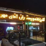 رستوران سنتی آقای مهربون